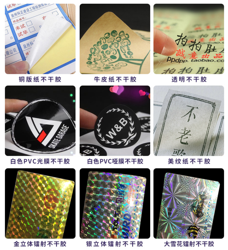 不干胶贴纸印刷 不干胶贴纸印刷
