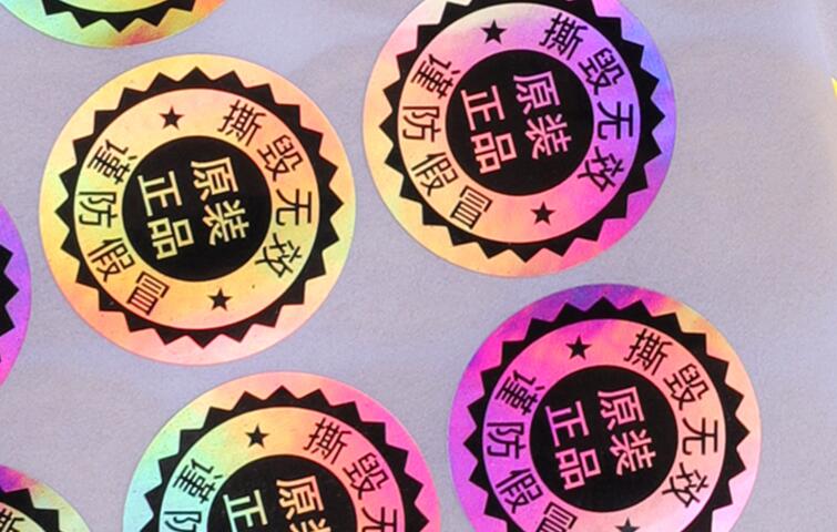 防伪标签印刷 防伪标签印刷
